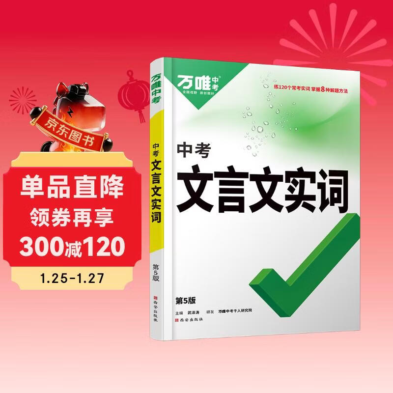 万唯中考初中文言文实词常用字字典词典工具书八九七年级语文专项训练中学教辅阅读理解试题研究万维复习教辅资料