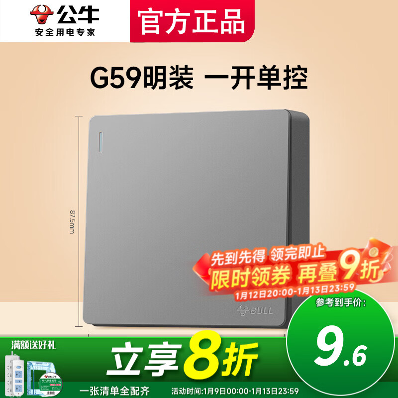 公牛明装开关插座线盒家用面板超薄一体防水免开槽灰色 一开单控(1开单联)