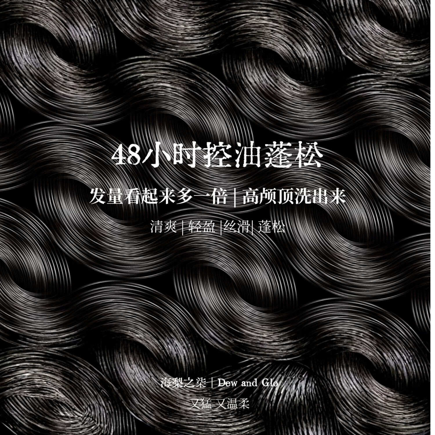 海梨之柒Dew and Glo 海梨之柒控油蓬松洗发水 正品 去屑洗发水 清爽持久 605g组合装(280g两瓶+45g)