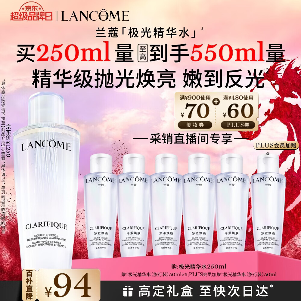 兰蔻极光水二代250ml 采销直播间精华水混油提亮美白礼盒礼物新年礼物