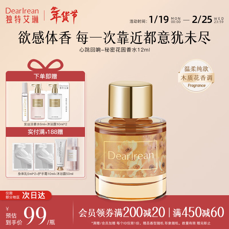 独特艾琳（Dear lrean）新年礼物香水秘密花园淡香持久留香清新女士高端香水节日礼物女士 心跳回响 12ml 秘密花园香水