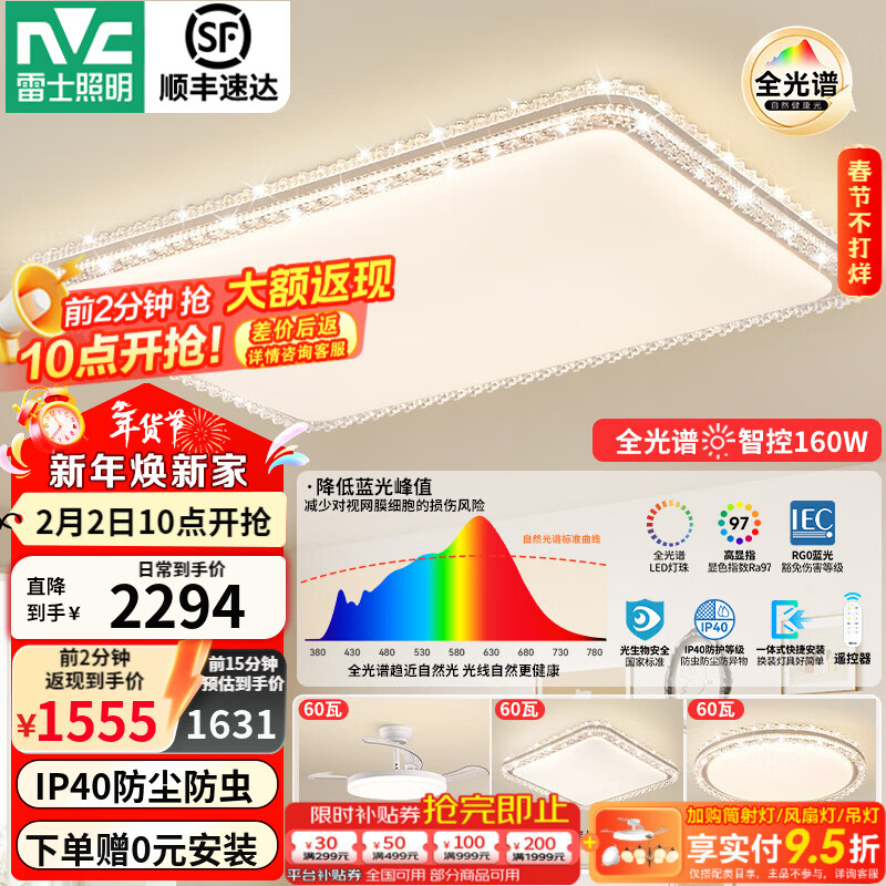 雷士（NVC）吸顶灯客厅灯大户型智能轻奢新中式led照明灯具套餐焕新补贴-悦岚 【智控全光谱】悦岚两室两厅风扇灯