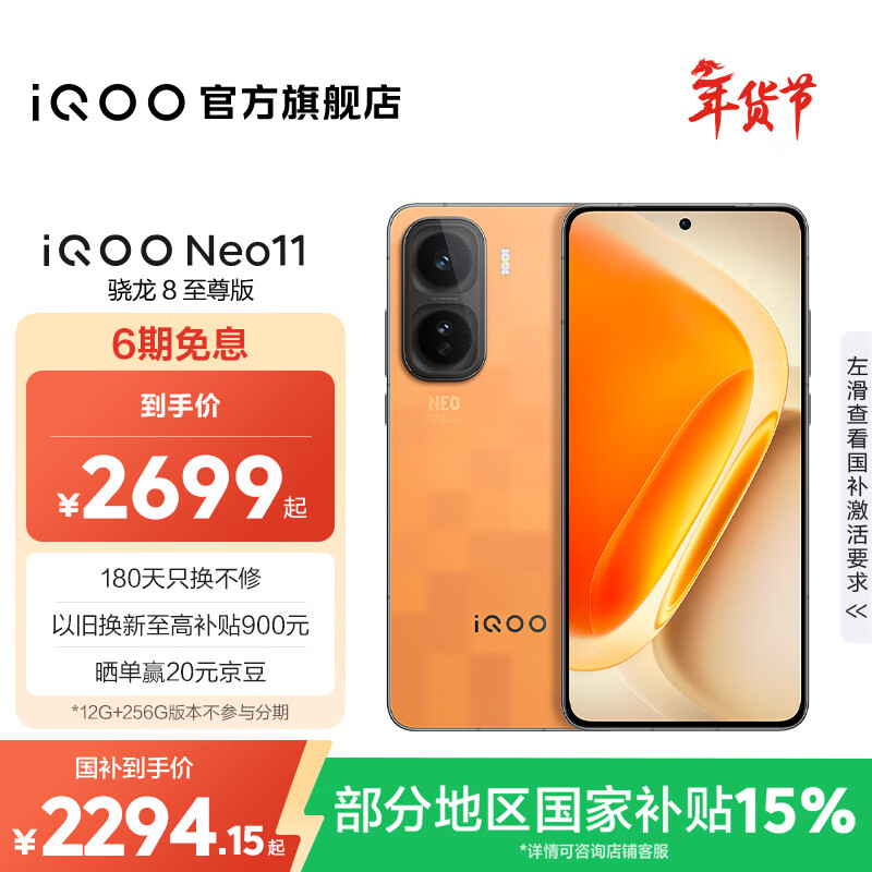 vivo iQOO Neo11 国家补贴 骁龙8至尊版 自研电竞芯片Q2 2K144Hz珠峰屏 7500mAh超薄蓝海电池 游戏手机 像素方橙 16GB 1TB 官方标配