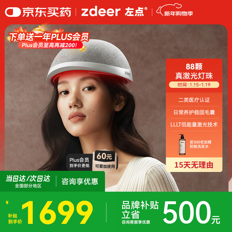 左点zdeer 激光生发仪红光生发帽头皮护理增发生发仪