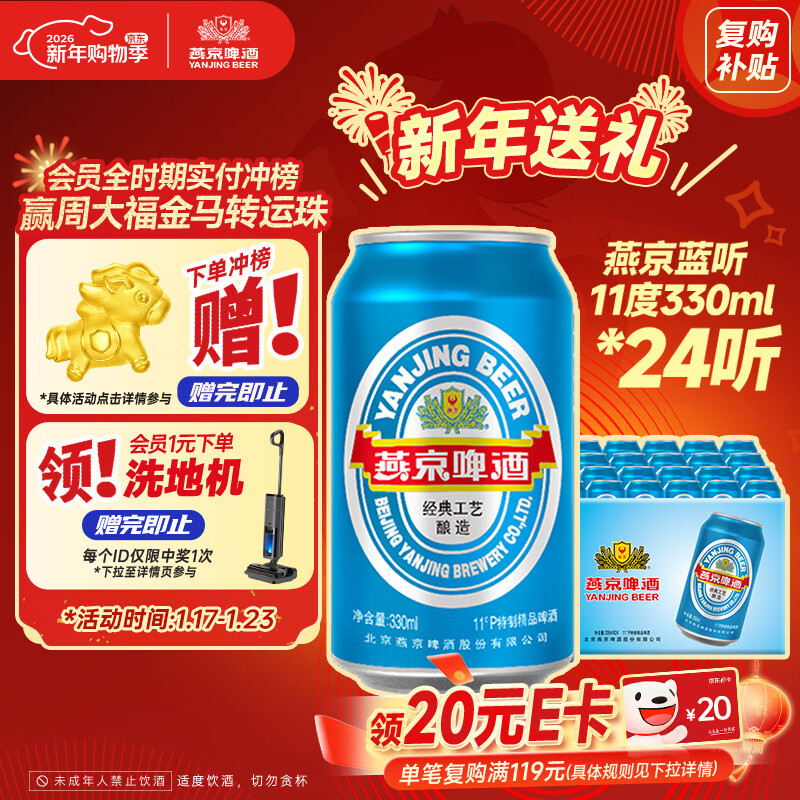 燕京啤酒 蓝听11度拉格啤酒330ml*24听 年货送礼