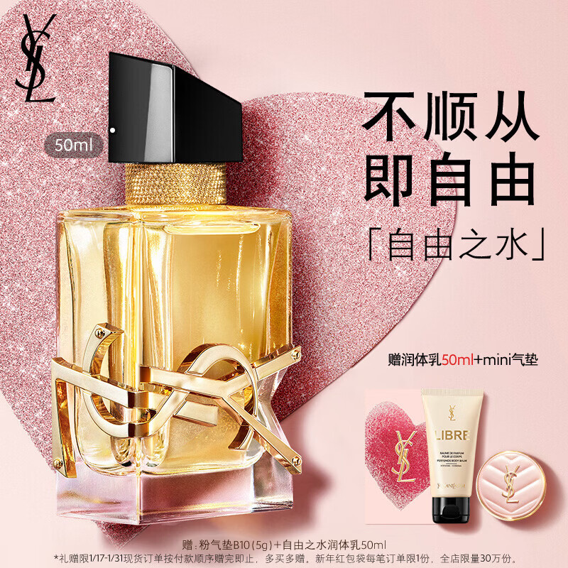 YSL圣罗兰自由之水50ml女士香水持久留香礼盒化妆品生日礼物送女友新年礼物
