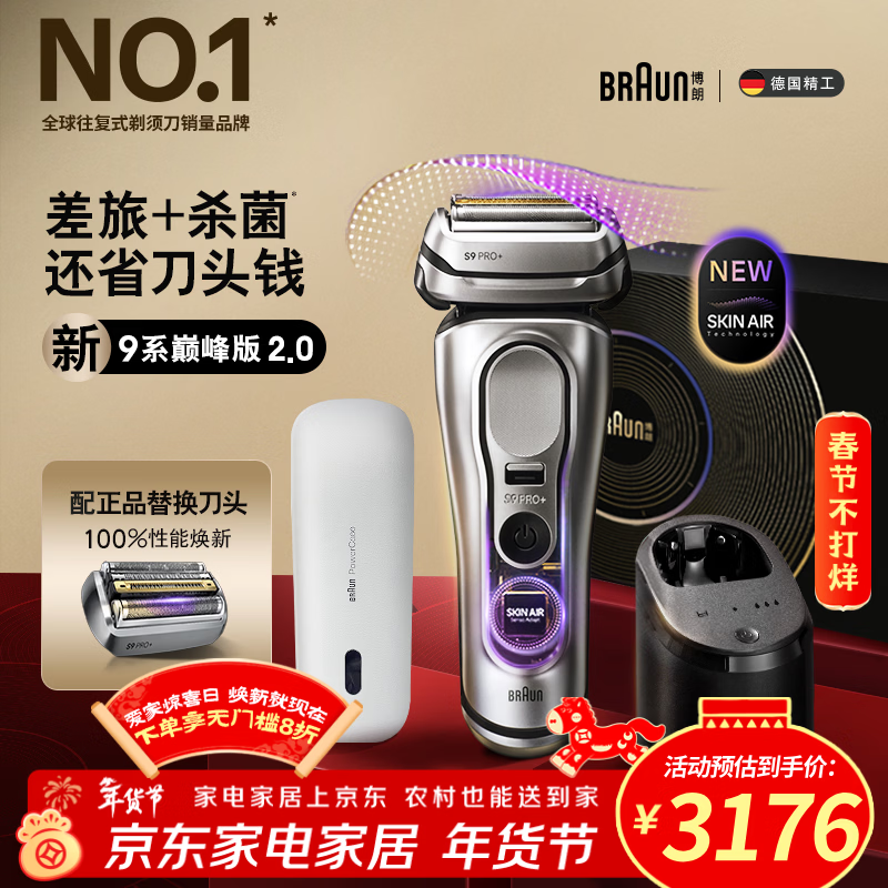 博朗9系巅峰版2.0清洁护理中心便携无忧多配一个刀头电动剃须刀刮胡刀往复式送老公男朋友生日年会礼物