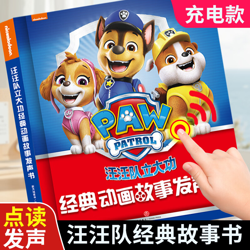 汪汪队立大功经典动画故事发声书365夜睡前故事机手指点读宝宝讲迪士尼故事会说话的早教有声绘本0-3岁-9岁幼儿园启蒙认知亲子读物 汪汪队故事书+迪士尼故事书+鲨鱼宝宝英语启蒙发声书