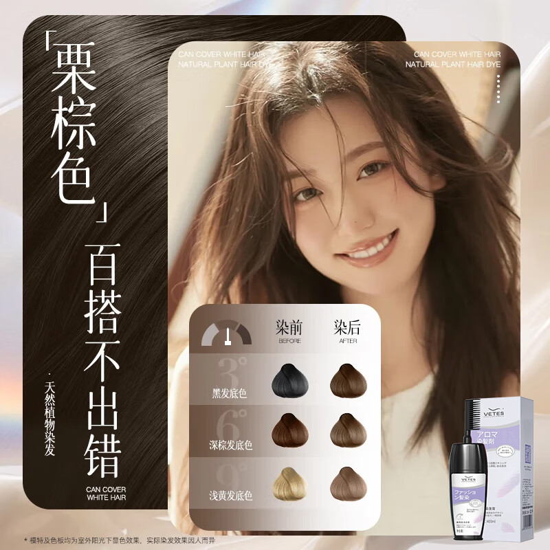 维特丝染发剂黑色男女士潮色显白盖白染发膏物遮白发植一梳黑泡染发专用 栗棕色400ml【百搭不出错】