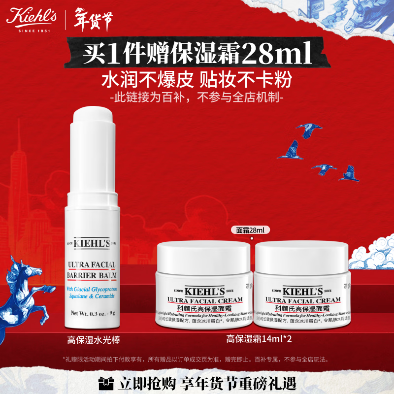 科颜氏（Kiehl's）高保湿水光棒9g 补水棒保湿补妆 护肤品 新年礼物