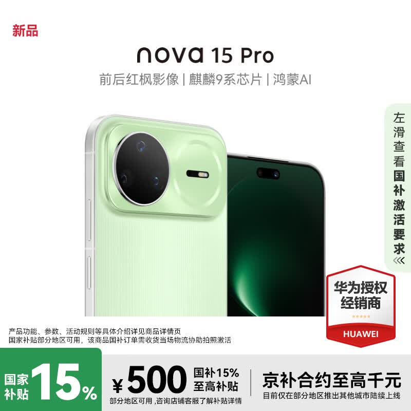 ��Ϊ Nova15 Pro �ֻ� ���ز��� ������ 12+512G 3081.01Ԫ