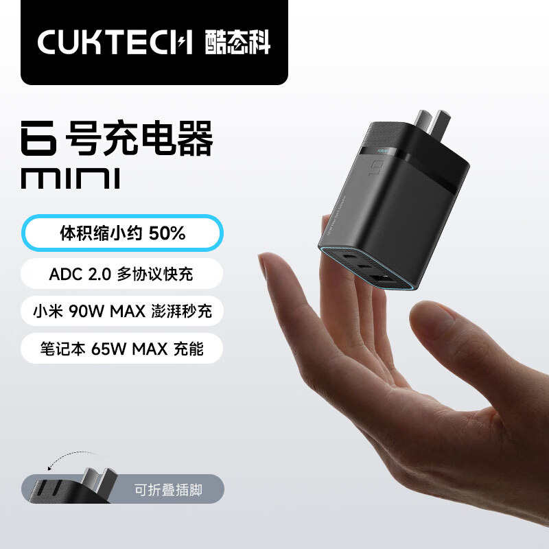 CUKTECH��̬��6�ų����mini������90W���Type-c���ͷPD65W/45W����ƻ��С�������ֻ��ʼǱ����� ����� 99Ԫ