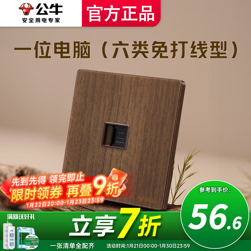 公牛（BULL）插座面板开关网络网线插座超薄拨杆G70胡桃木86型复古开关仿木纹 一位电脑（六类免打线型）