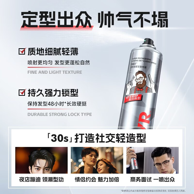 杰威尔发胶男士定型喷雾蓬松头发自然造型高颅顶发型持久干胶定型水 清香速干型250ml