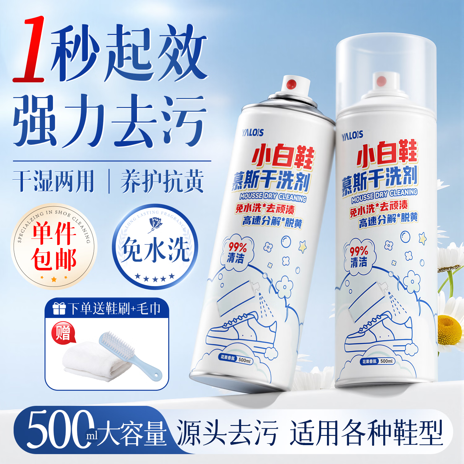 YALOIS小白鞋专用清洁剂500ml洗鞋刷鞋神器免水洗去污去黄鞋子清洗剂