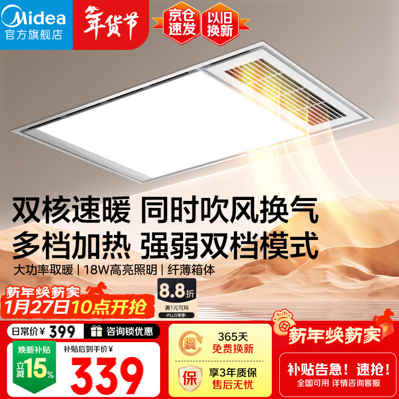 美的（Midea）风暖浴霸钢铁侠系列照明排气一体取暖器换气暖风机G3P浴室卫生间