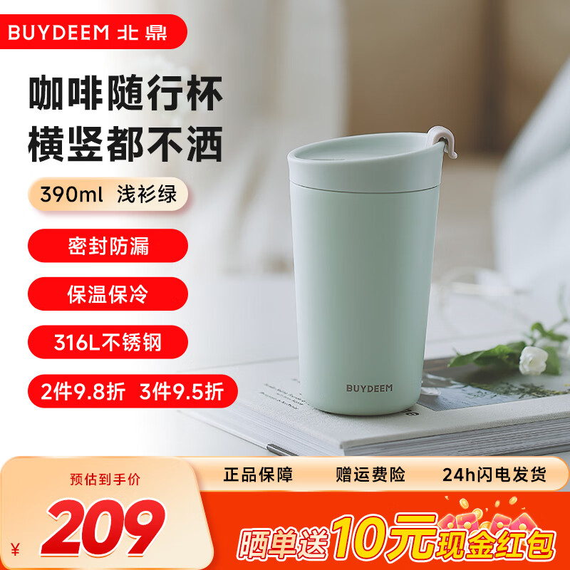 北鼎（Buydeem）保温杯不锈钢便携咖啡杯迷你水杯可爱高颜值保温保冷随行杯 【浅杉绿】咖啡随行杯390ml