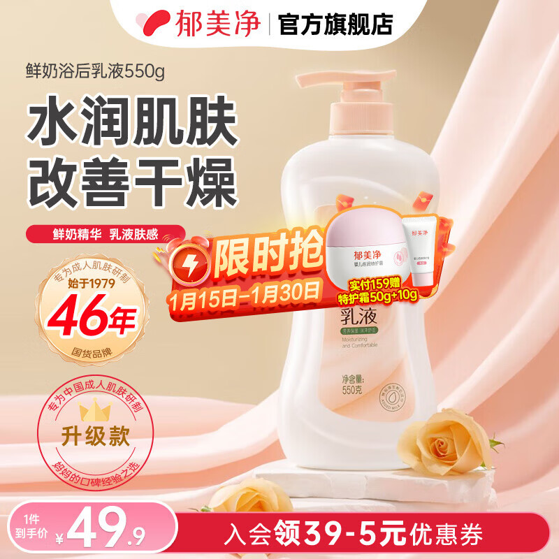 郁美净鲜奶浴后乳液 身体乳补水保湿深层滋润牛奶润肤乳身体乳  【鲜奶润肤】浴后乳液550g