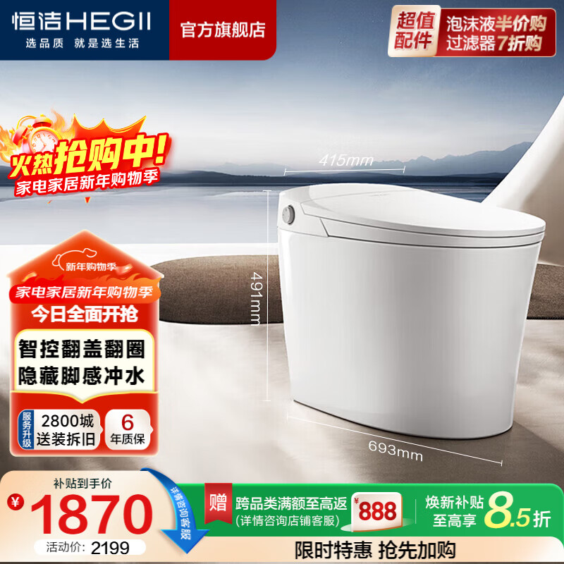 恒洁（HEGII）轻智能马桶不限水压带水箱虹吸式自动冲抗菌家用坐便器包安装 【智控翻盖翻圈+无水压】E3 400mm （适用390mm以上）