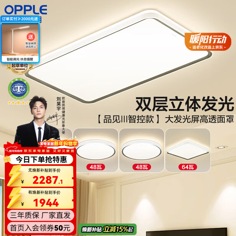 欧普照明（OPPLE）客厅灯主灯大灯高显色吸顶灯现代简约卧室一体灯具套餐APP智控 B5智控调光【4室1厅-5灯】