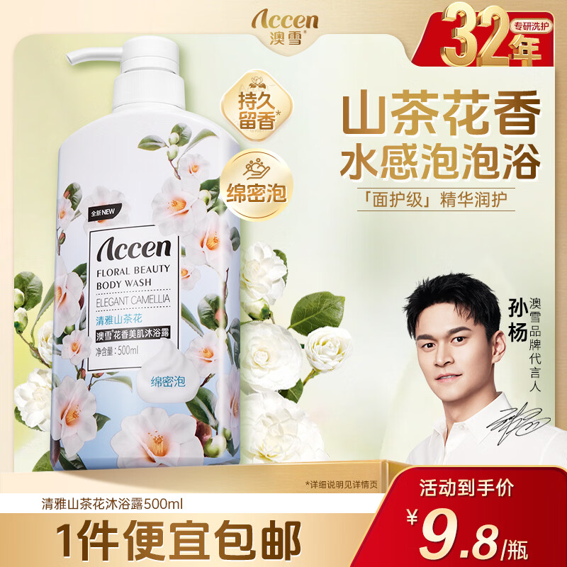 澳雪缤纷果萃沐浴露 鲜果花香美肌留香沐浴露 500ml山茶花