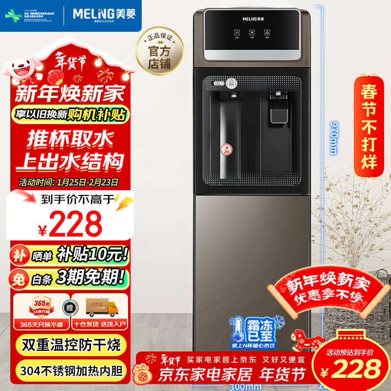美菱（MeiLing）饮水机 家用立式办公双开门柜式温热型桶装水饮水器MY-L108