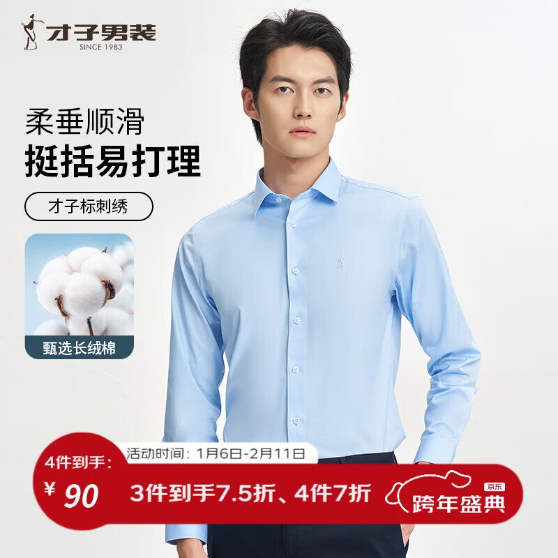 才子（TRIES）商务休闲纯色长袖衬衫长绒棉亲肤柔滑白衬衣刺绣LOGO职场上衣正装 蓝色 XL 40(175/92A)