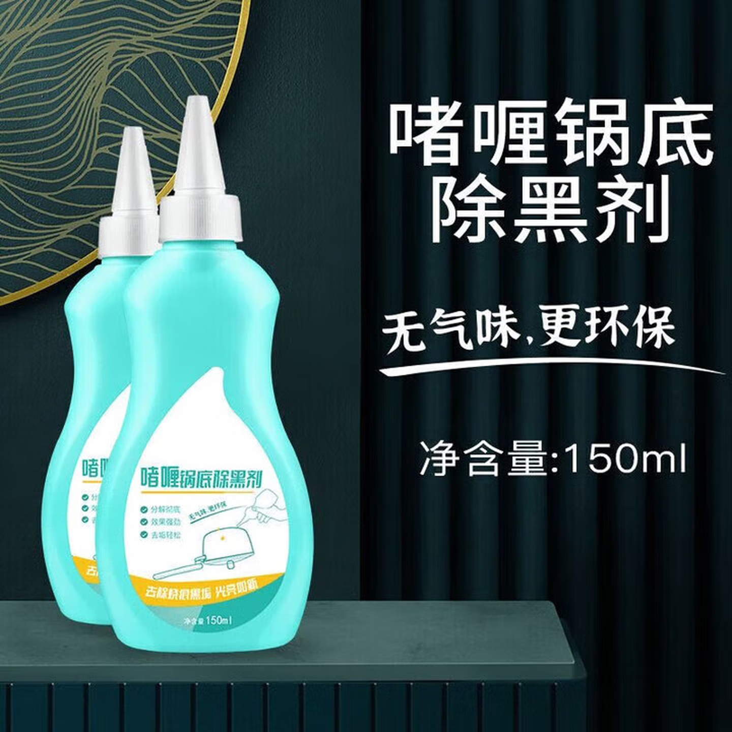 啫喱锅底黑垢清洁剂烧焦油渍清洁剂不锈钢锅底除黑剂洗锅神器 三瓶