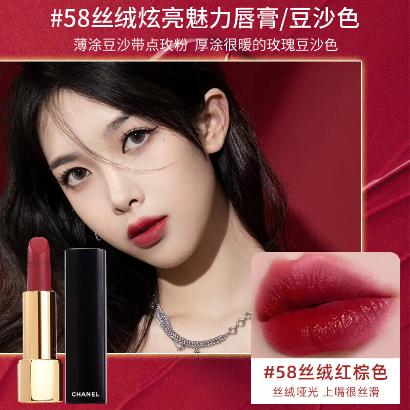 香奈儿CHANELCHANEL1口红58丝绒唇膏63 174双头唇釉女礼盒情人节限定 「魅力丝绒」#58覆古红棕 送专柜礼盒礼袋