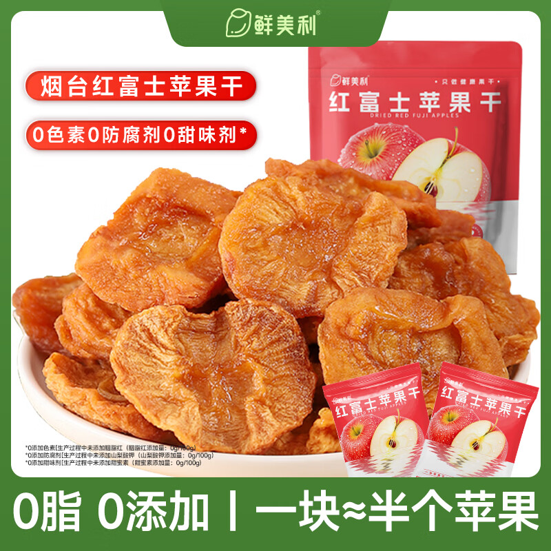 鲜美利烟台红富士苹果干约14包0脂独立包装孕妇零食水果干山拇同款同厂