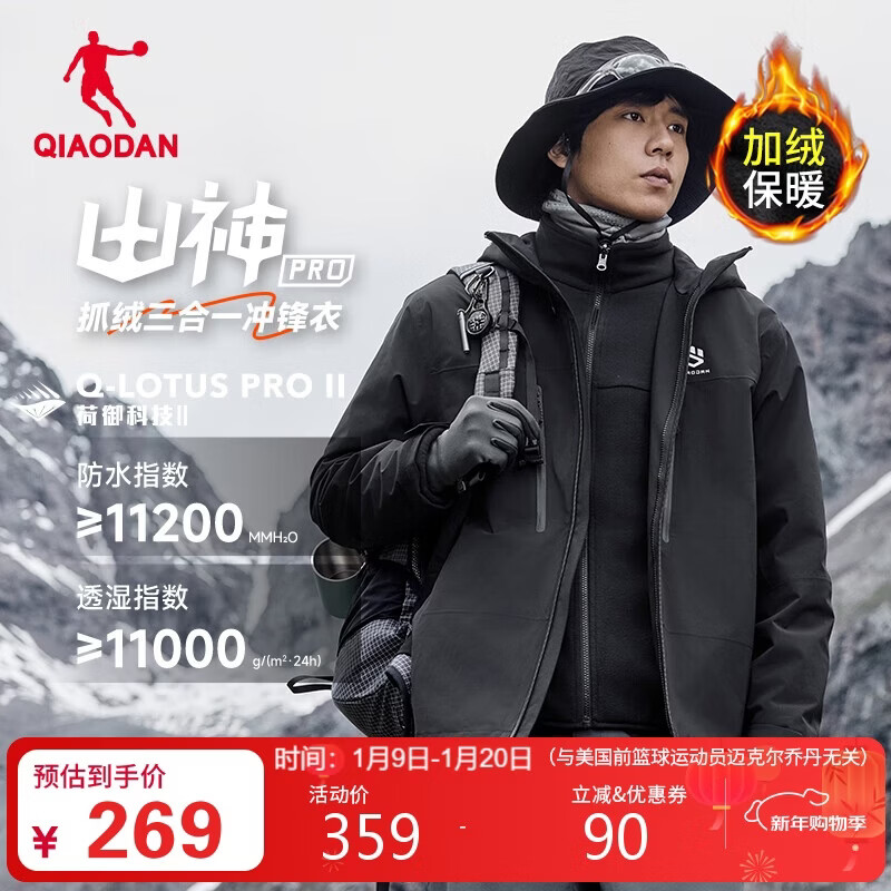 乔丹山神PRO冲锋衣三合一男士秋冬季户外保暖外套男防水防风衣男夹克