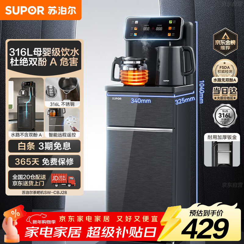 苏泊尔茶吧机 家用高端饮水机 遥控智能背板下置水桶全自动控温立式冷热多功能泡茶机 CBJ28