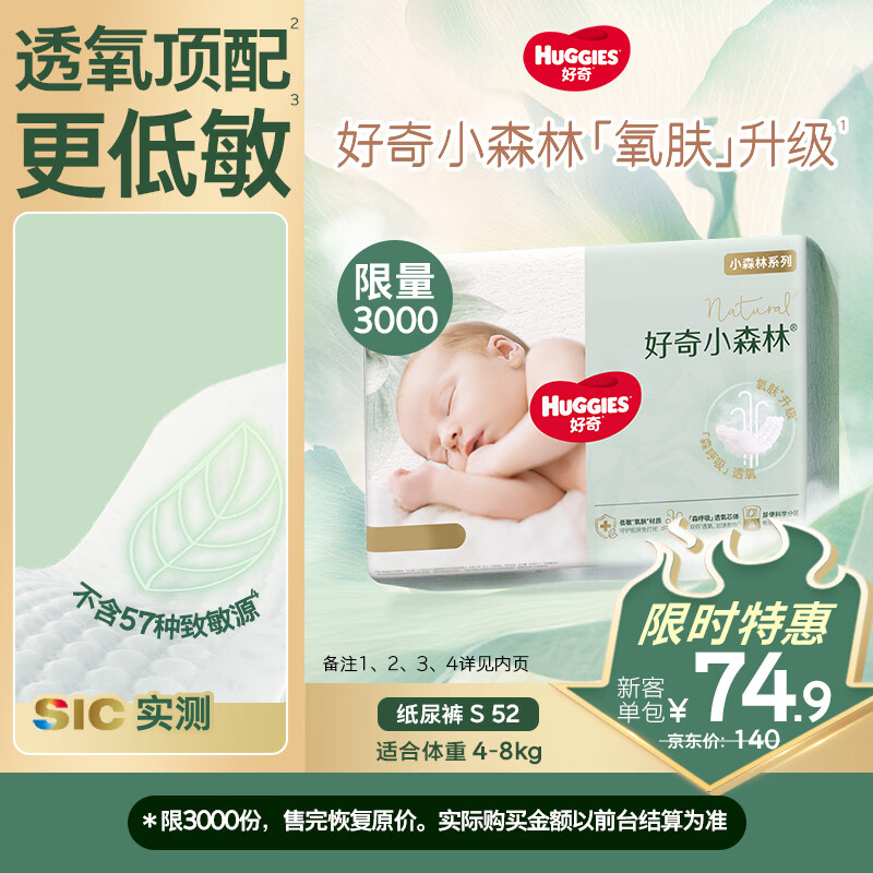 HUGGIES/���� Сɭ�� S�� ֽ��� 52Ƭ 62.18Ԫ