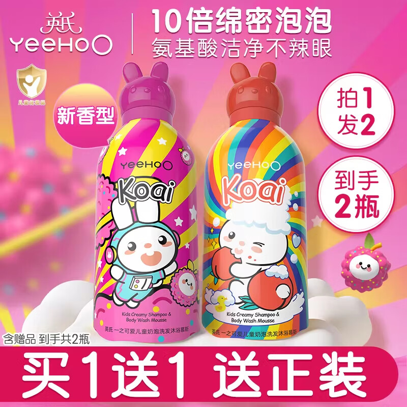 英氏（YEEHOO）儿童沐浴露洗发水二合一婴幼儿宝宝洗发水沐浴露慕斯小奶泡泡沫浴 new【荔枝味+桃子味】