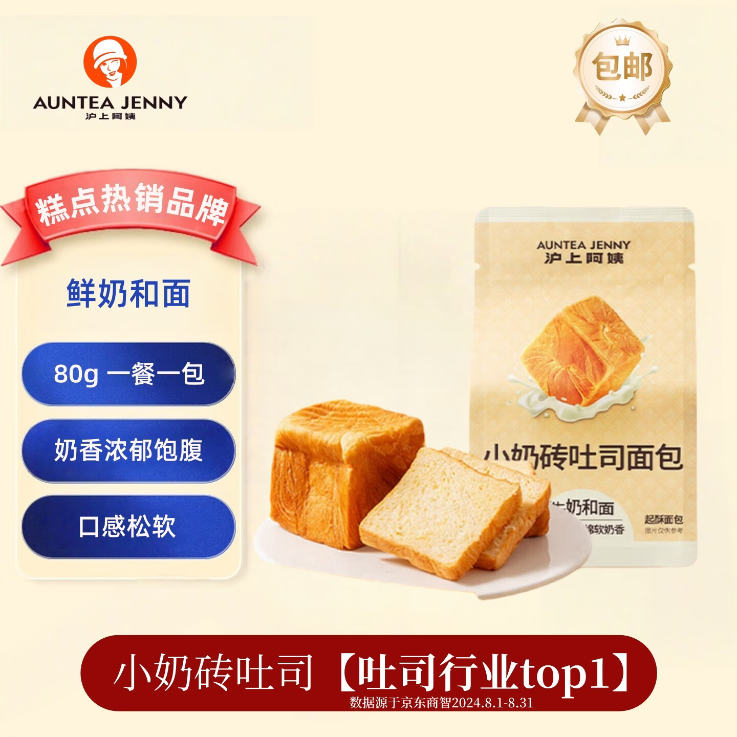 沪上阿姨（AUNTEA JENNY）小奶砖吐司面包早餐点心便携装牛奶面包代餐小奶砖80g/袋 奶香小奶砖 80g*3包 尝鲜装