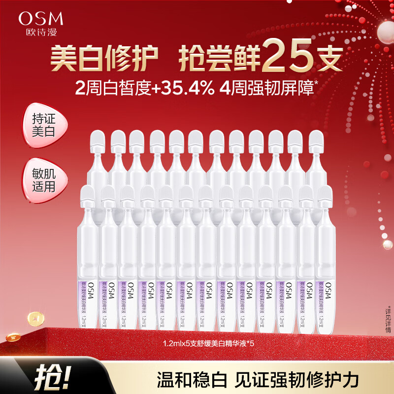 欧诗漫珍白因安心小白管舒缓保湿美白次抛精华液淡斑节日礼物 小白管次抛25支