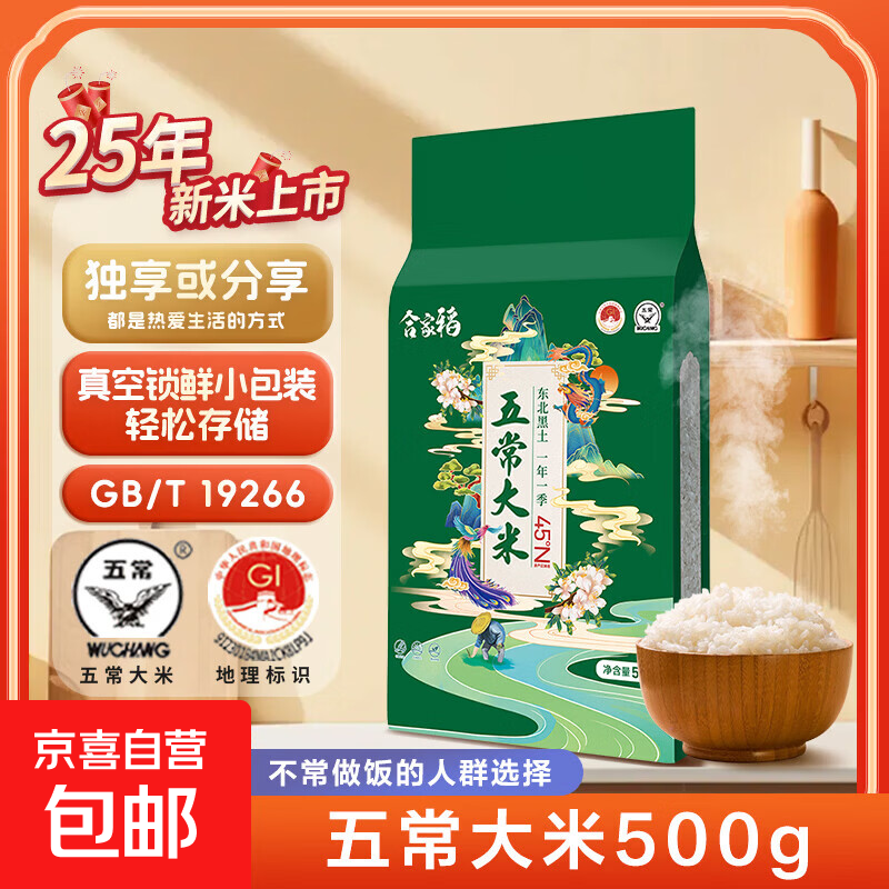 当季新米五常大米东北核心产区一年一季100%香米真空锁鲜包邮 五常大米500g