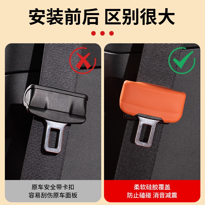 深蓝汽车S05S07L07S7保护套带固定卡头防撞专用汽车装饰MY 深蓝大卡硅胶安全带保护套橙色1个