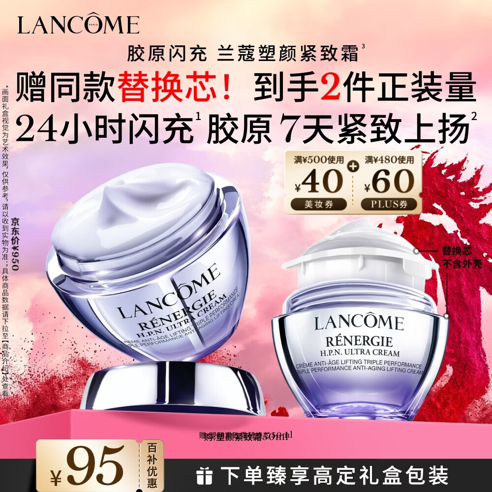 兰蔻塑颜紧致百肽面霜50ml抗皱紧致保湿焕亮抗衰生日新年礼物送女友