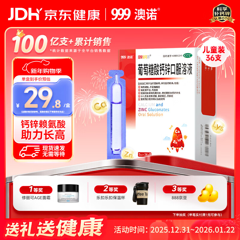 澳诺 葡萄糖酸钙锌口服溶液 5ml*36支 葡萄糖酸锌口服液 葡萄糖酸钙 钙锌口服液钙铁锌口服液 儿童钙片儿童4-17岁儿童钙锌儿童补锌液体钙