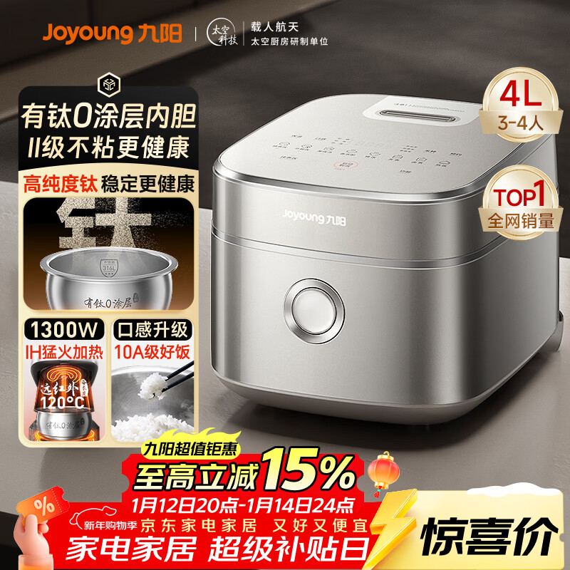 九阳（Joyoung）【升级高纯钛】不粘0涂层4L家用3-4人无涂层IH电饭煲电饭锅316L不锈钢内胆远红外多功能 40N1U  