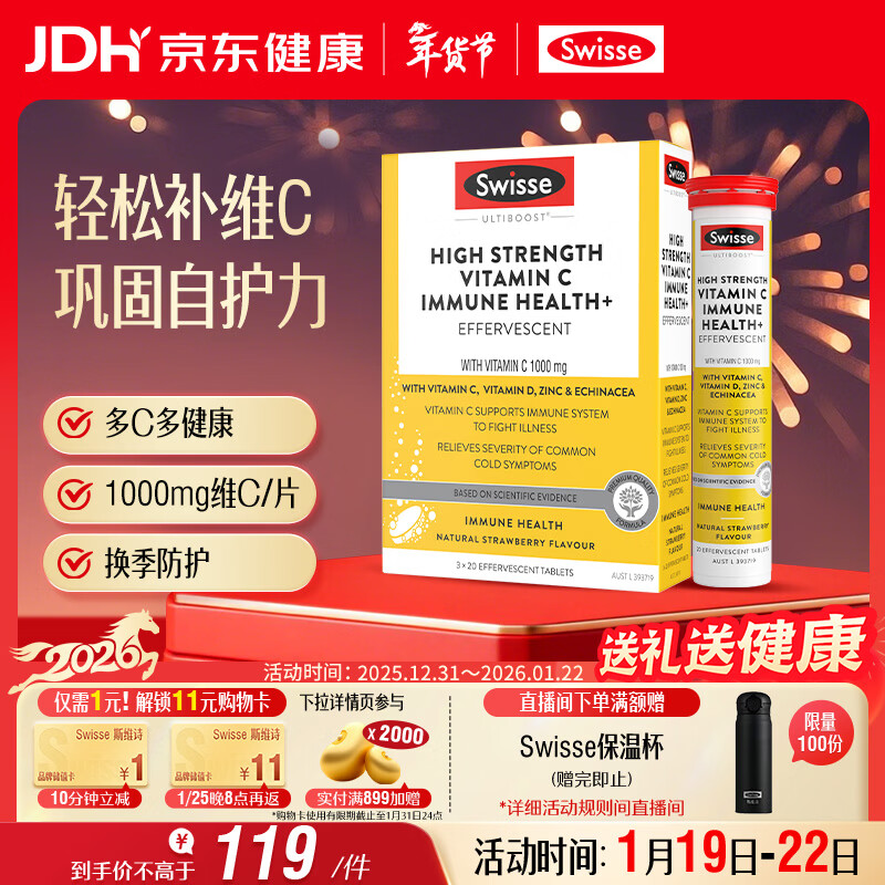 Swisse斯维诗 高浓度维生素C泡腾片60片/盒 含维D锌紫锥菊 巩固自护力 