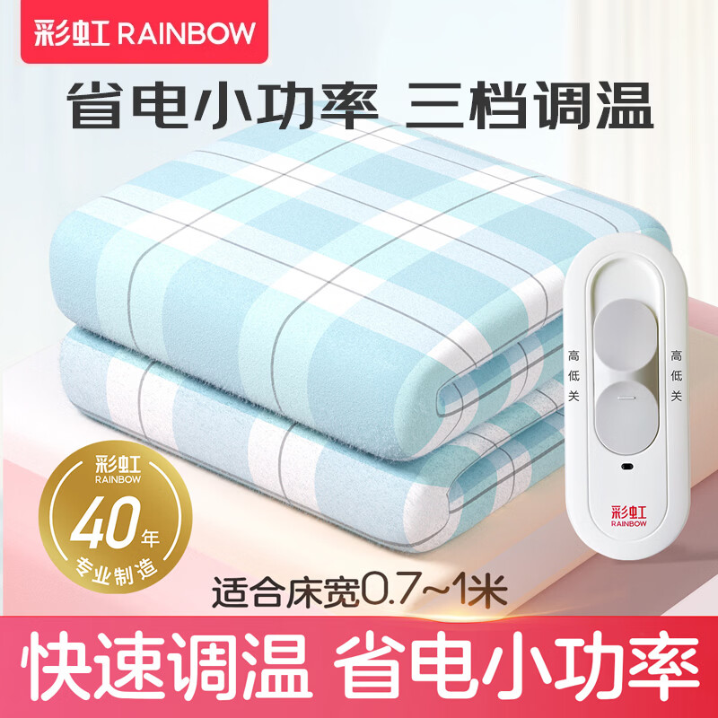彩虹(RAINBOW)电热毯单/双人双控电褥子一键排潮家用电褥子花色/控制随机 【调温单人】长1.5米宽0.7米 京东折扣/优惠券