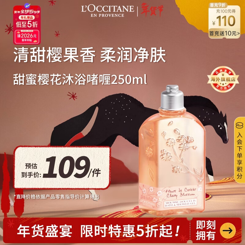 欧舒丹甜蜜樱花沐浴露250ml温和清洁泡沫绵密少女留香法国进口送人礼物