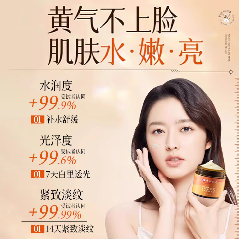 黄芪霜旗舰店贵州百灵VC黄芪霜抗皱紧致嫩肤滋润保湿护肤品50g/瓶女神节 【买1发2】老国货黄芪霜