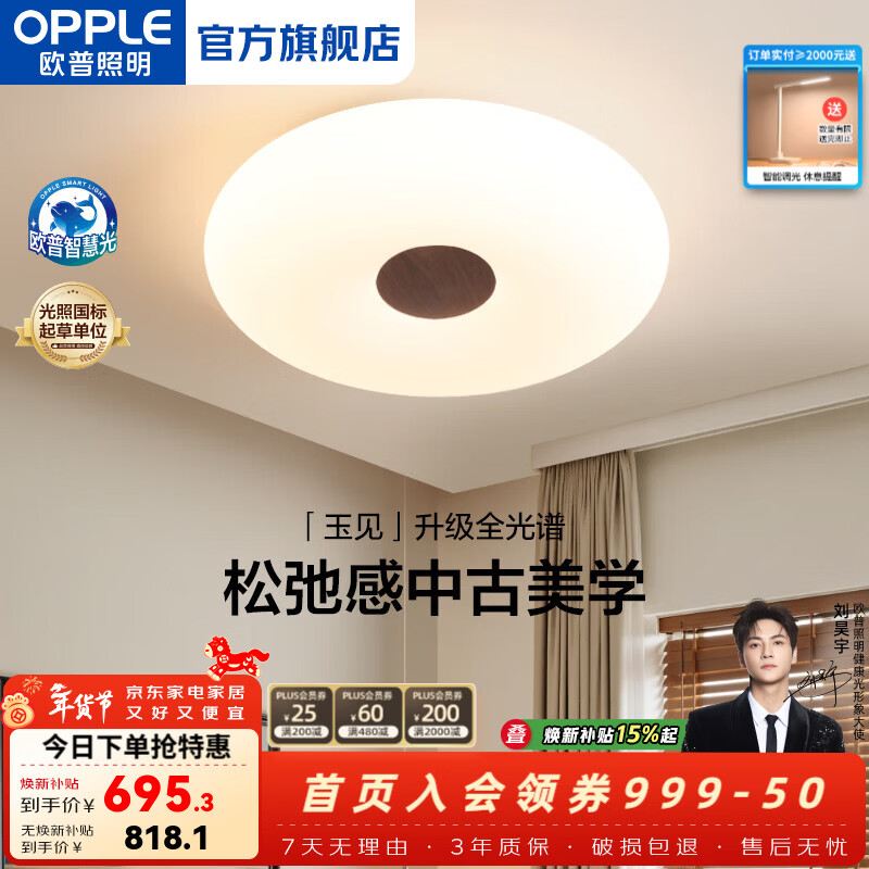 欧普照明（OPPLE）中古风卧室灯吸顶灯APP智控复古灯饰儿童书房全光谱护眼宋氏美学 中古风47瓦智控