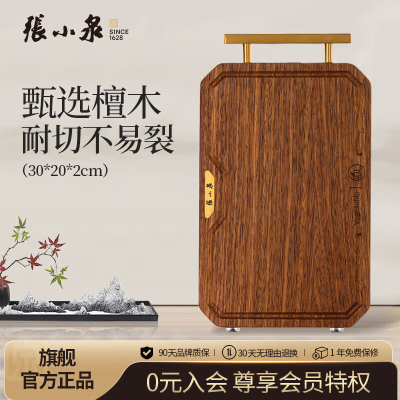 张小泉黑金檀木抗菌砧板菜板加厚实木切菜板 C500723（30*20*2cm）
