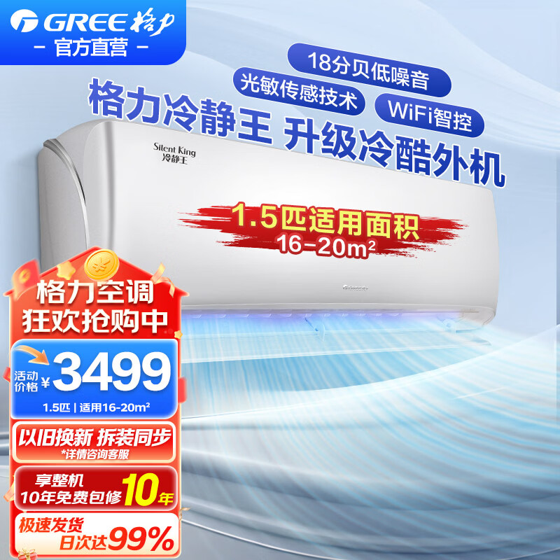 格力空调冷静王大1匹/1.5匹新一级挂机省电变频冷暖冷酷外机智能家用卧室壁挂式【国家补贴官方正品】 1.5匹 一级能效【白色就近发货】
