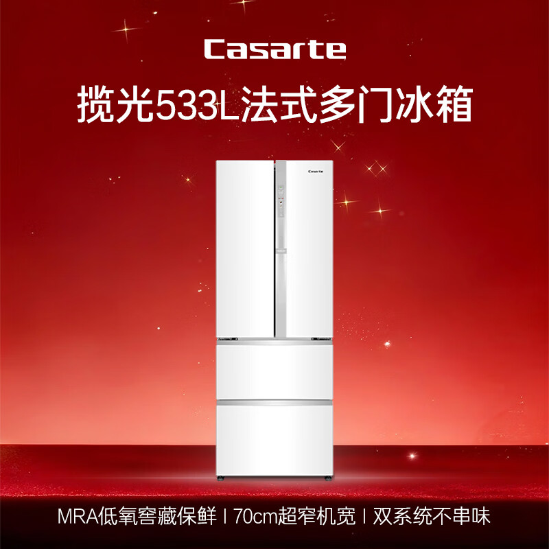 卡萨帝（Casarte）揽光533L法式多门冰箱零嵌入式双系统主动除菌细胞级保鲜一级能效BCD-533WGCFDM4WKU1国家补贴