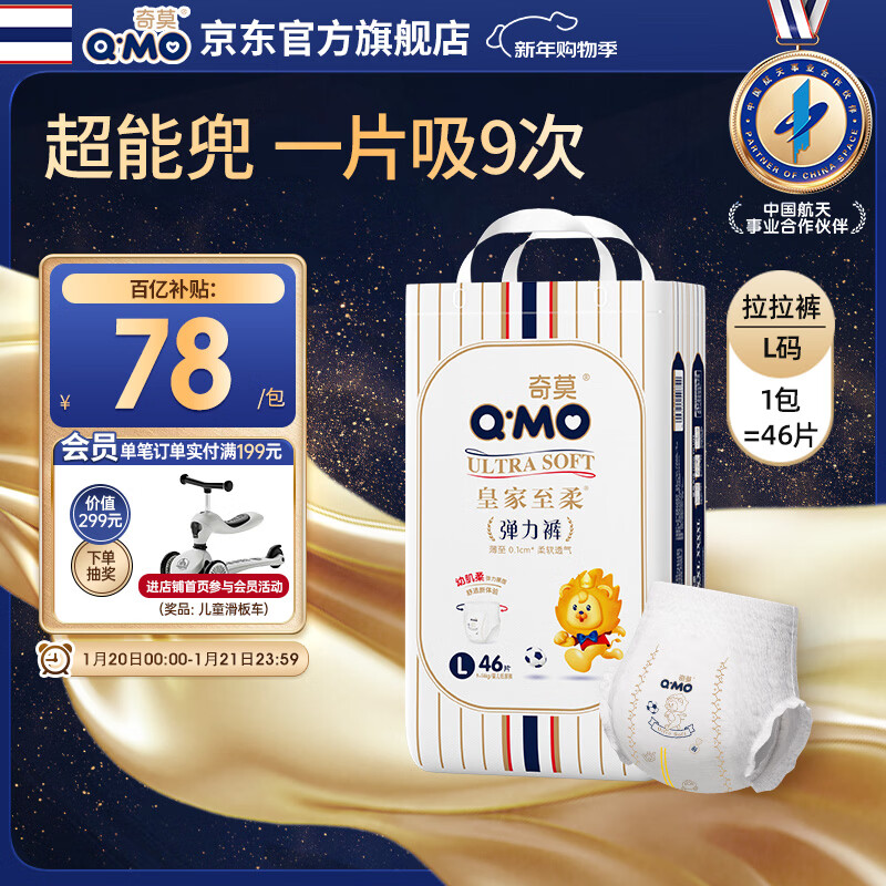 奇莫Q-MO皇家至柔拉拉裤L46片(9-14kg)加大码弹力裤尿不湿轻薄透气